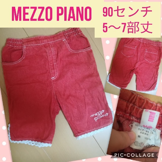 mezzo piano(メゾピアノ)のリオ様専用です！！mezzo piano 90 ズボン キッズ/ベビー/マタニティのキッズ服女の子用(90cm~)(パンツ/スパッツ)の商品写真