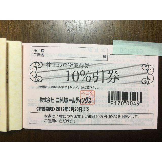 ニトリ(ニトリ)のニトリ 株主優待券 5枚1冊 ￥4670送料込 その他のその他(その他)の商品写真