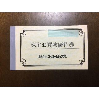 ニトリ(ニトリ)のニトリ 株主優待券 5枚1冊 ￥4670送料込(その他)