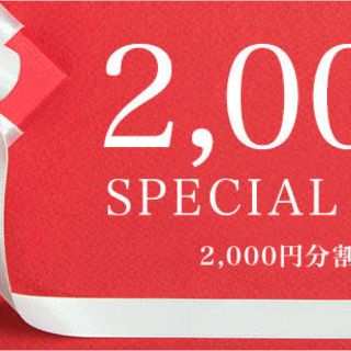 一休.com 宿泊予約2000円割引きクーポン 予約期限5/22 宿泊期限無し(宿泊券)