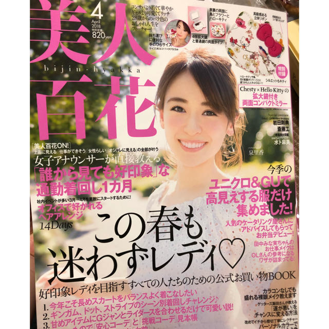 美人百花 ４月号♡ エンタメ/ホビーの雑誌(ファッション)の商品写真