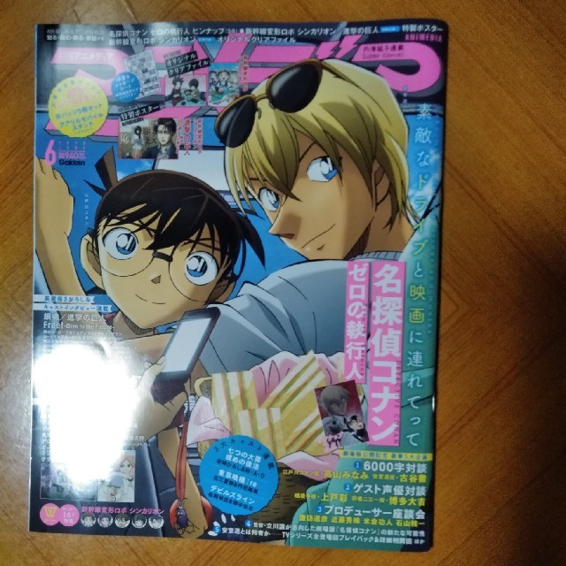 学研(ガッケン)の【切り取りあり】アニメディア2018年6月号 エンタメ/ホビーの雑誌(アート/エンタメ/ホビー)の商品写真