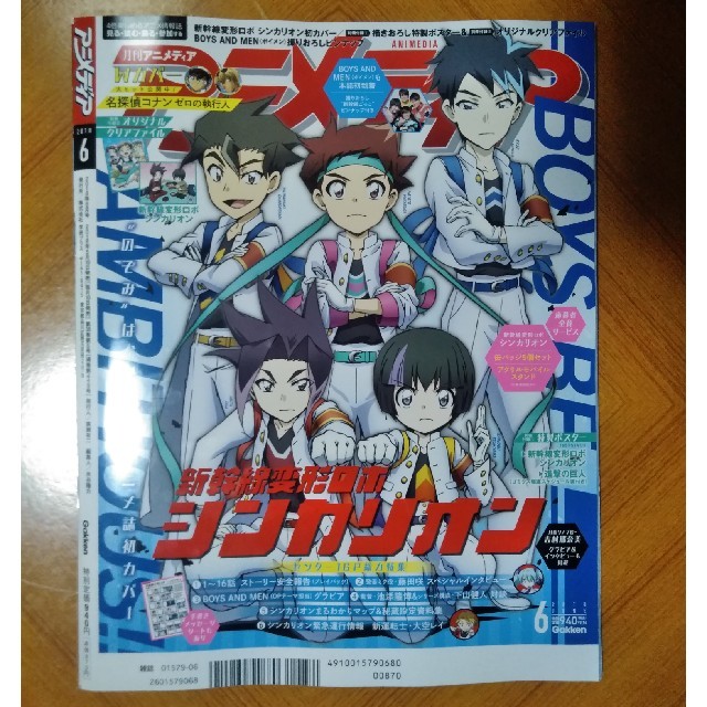 学研(ガッケン)の【切り取りあり】アニメディア2018年6月号 エンタメ/ホビーの雑誌(アート/エンタメ/ホビー)の商品写真