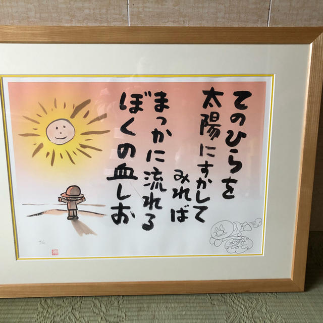 やなせたかしの絵 エンタメ/ホビーの美術品/アンティーク(絵画/タペストリー)の商品写真