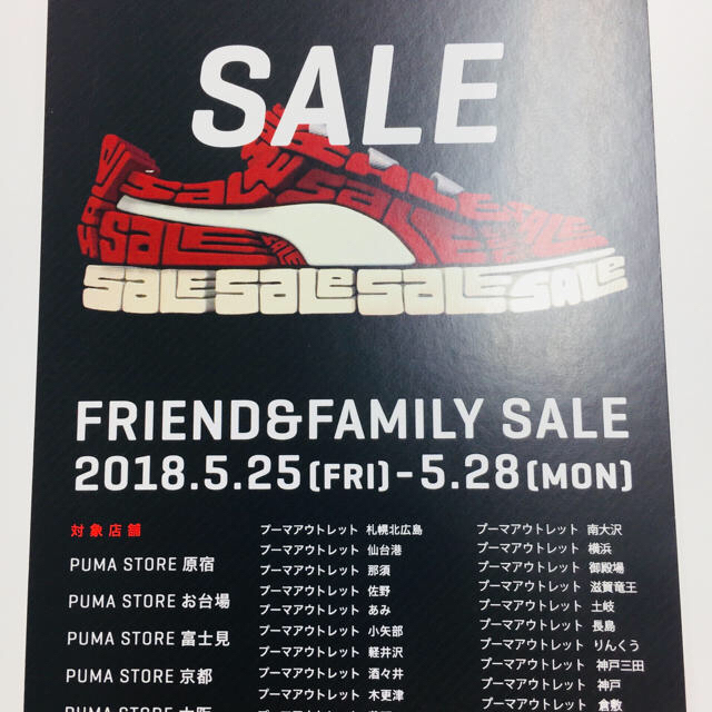 PUMA(プーマ)の【送料無料】PUMA フレンズ&ファミリーセール 招待券 チケットの優待券/割引券(ショッピング)の商品写真