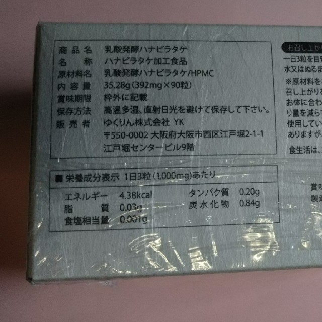 エナ様専用 新品 乳酸発酵 ハナビラタケ 100% 8箱セット