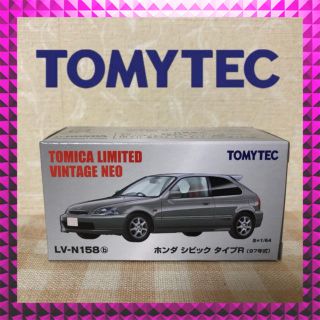 トミー(TOMMY)のトミカ LV-N158 b ホンダ シビックタイプR 97年（銀）EK9(ミニカー)