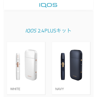 アイコス(IQOS)のアルミン様専用 iQOS2.4プラス②(タバコグッズ)