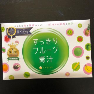 ファビウス(FABIUS)のすっきりフルーツ青汁(青汁/ケール加工食品)