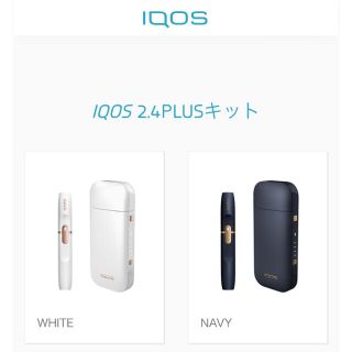 アイコス(IQOS)のアルミン様専用 iQOSキット2.4プラス①(タバコグッズ)