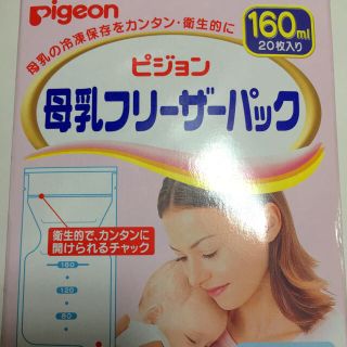 ピジョン(Pigeon)の☆新品未使用送料込み☆Pigeon母乳フリーザーパック160ml20枚入555円(その他)