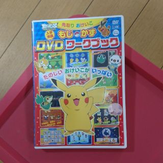 ポケモン Dvd 知育玩具の通販 2点 ポケモンのキッズ ベビー マタニティを買うならラクマ