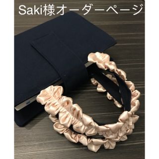 Saki様オーダーページ(フリルハンドルレビューブックカバー)(ブックカバー)