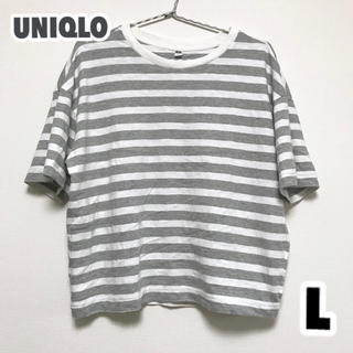 ユニクロ(UNIQLO)の【UNIQLO】L・グレーボーダーTシャツ(Tシャツ(半袖/袖なし))