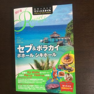 セブ&ボラカイ島 地球の歩き方2018(地図/旅行ガイド)