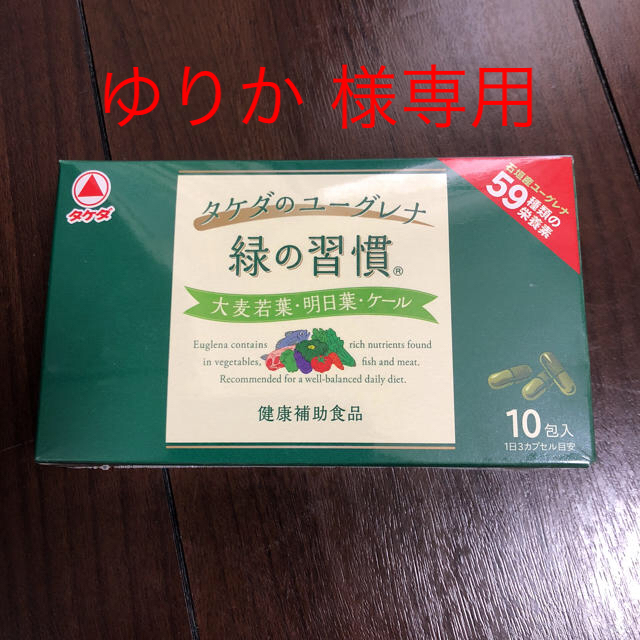 タケダのユーグレナ【10包入】 食品/飲料/酒の健康食品(その他)の商品写真