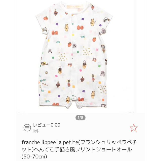 franche lippee(フランシュリッペ)のフランシュリッペ ラペチット ショートオール  50 60 70 ロンパース  キッズ/ベビー/マタニティのベビー服(~85cm)(ロンパース)の商品写真