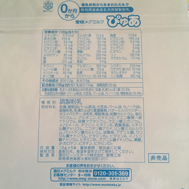 明治(メイジ)の粉ミルク 試供品  キッズ/ベビー/マタニティの授乳/お食事用品(その他)の商品写真