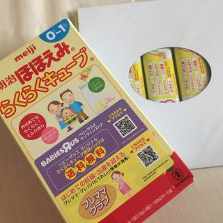 メイジ(明治)の粉ミルク 試供品 (その他)