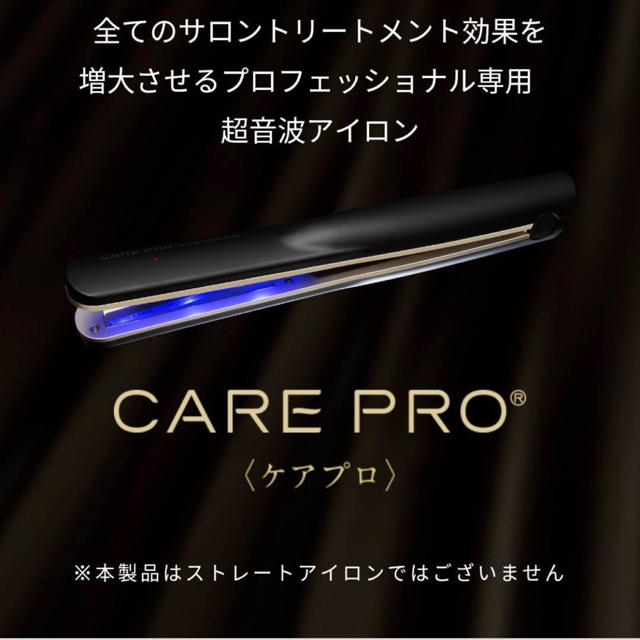 ケアプロ CARE PRO アイロン 超音波