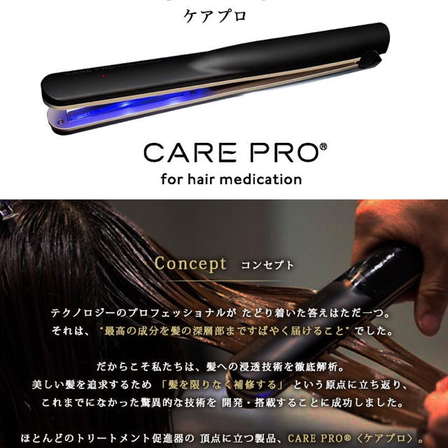 CARE PRO アイロン