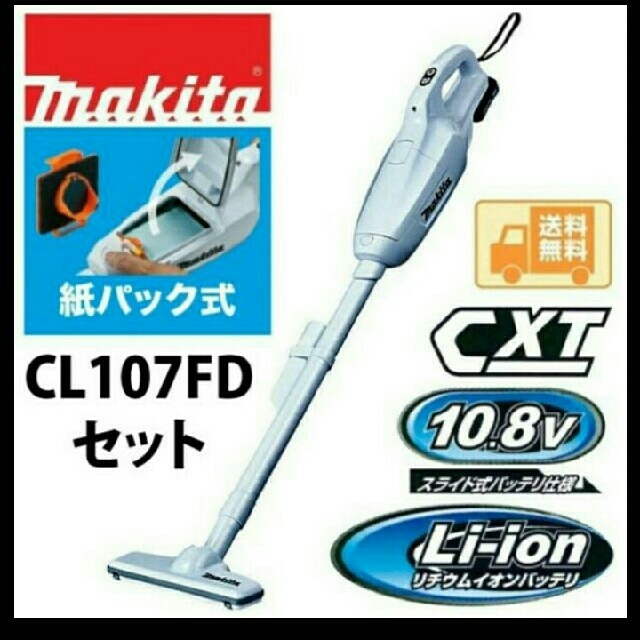 makita　CL107FDSHW　充電式クリーナー 10.8V