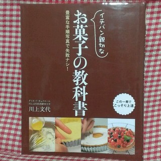 イチバン親切なお菓子の教科書(その他)