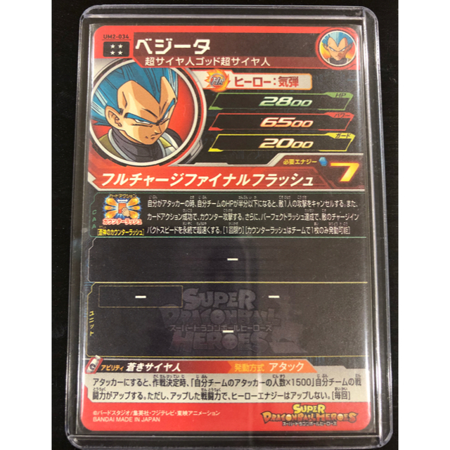 ドラゴンボール 新品未使用 ドラゴンボールヒーローズ ユニバースミッション 1弾 ベジータの通販 By きよたろ S Shop ドラゴンボール ならラクマ