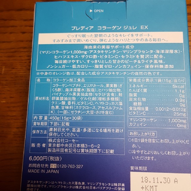 KOSE(コーセー)のコラーゲンジュレ 食品/飲料/酒の健康食品(コラーゲン)の商品写真