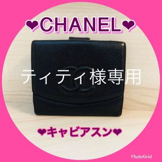 シャネル(CHANEL)のシャネル  ギャビアスキン  財布(財布)