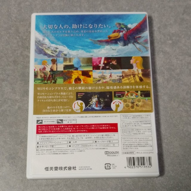 Wii(ウィー)のWii ゼルダの伝説 スカイウォードソード スペシャルCD付き エンタメ/ホビーのゲームソフト/ゲーム機本体(家庭用ゲームソフト)の商品写真