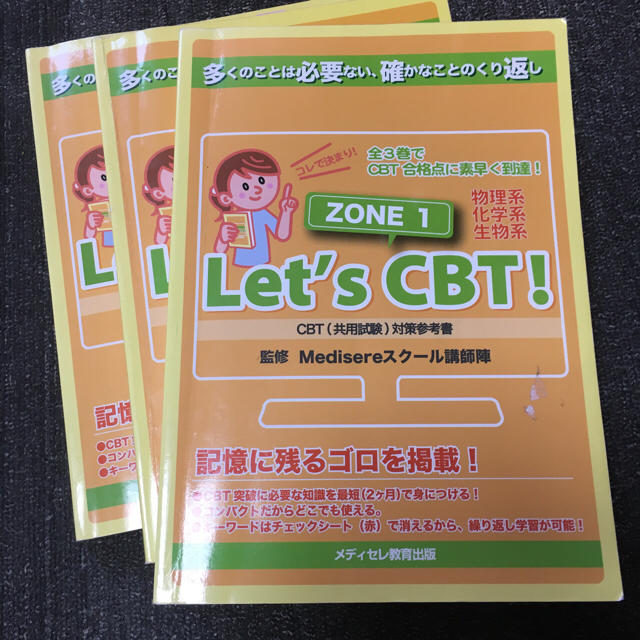 LETS CBT 参考書 1.2.3