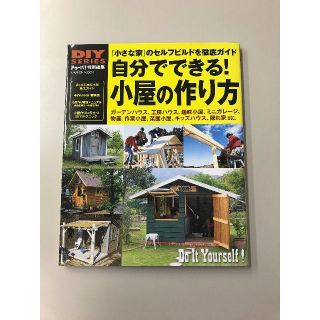 ドゥーパ 小屋の作り方(住まい/暮らし/子育て)