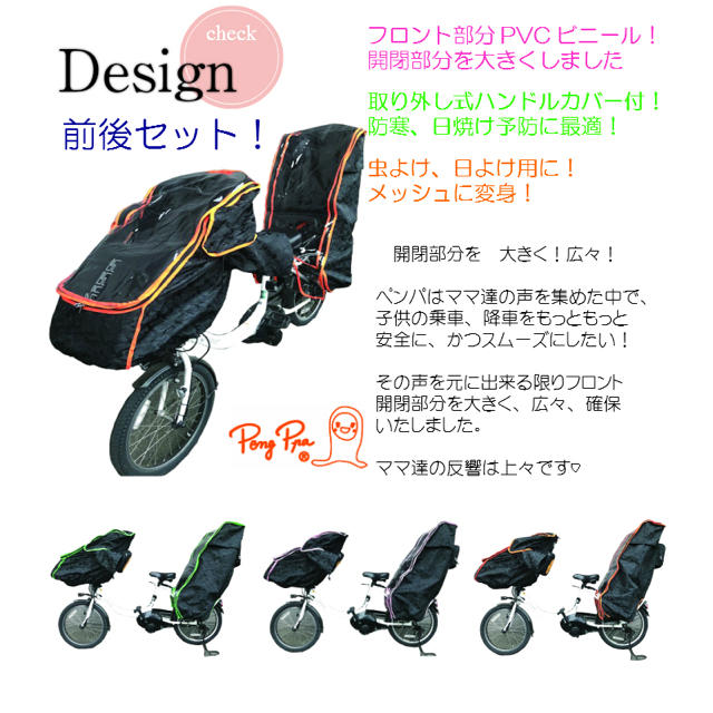 子供乗せ 変身❗️自転車チャイルドシート レインカバー前後セット