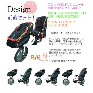 子供乗せ 変身❗️自転車チャイルドシート レインカバー前後セット(自動車用チャイルドシートカバー)