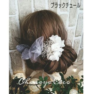 アンティーク風髪飾りセット  本物のお花3点+チュール2点(ヘアアクセサリー)