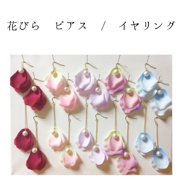 花びら ピアス / イヤリング  その他のその他(オーダーメイド)の商品写真