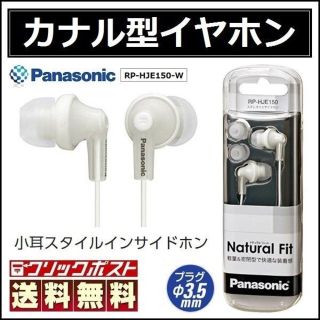 パナソニック(Panasonic)の低価格 高性能 イヤホン 3.5mmミニプラグ用 ヘッドホン ホワイト 送料無料(ヘッドフォン/イヤフォン)