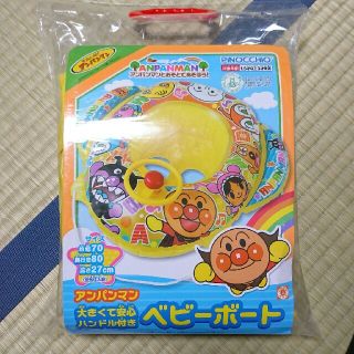 アンパンマン(アンパンマン)の新品★アンパンマン ベビーボート ハンドルつき 浮き輪(その他)