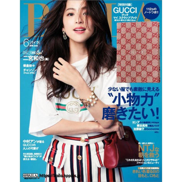 集英社(シュウエイシャ)の完売 希少雑誌 バイラ BAILA ６月号  GUCCI マイ スクラップブック エンタメ/ホビーのコレクション(ノベルティグッズ)の商品写真