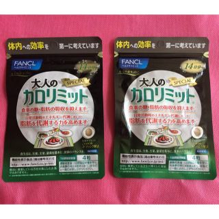 ファンケル(FANCL)のカロリミット(ダイエット食品)