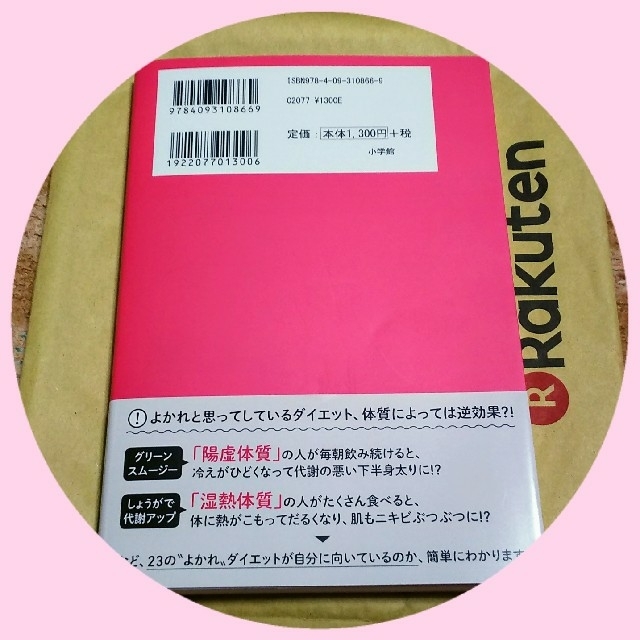 小学館(ショウガクカン)のやってはいけないダイエット コスメ/美容のダイエット(その他)の商品写真