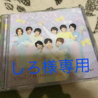 ヘイセイジャンプ(Hey! Say! JUMP)のHey!Say!JUMP しろ様専用(アイドルグッズ)