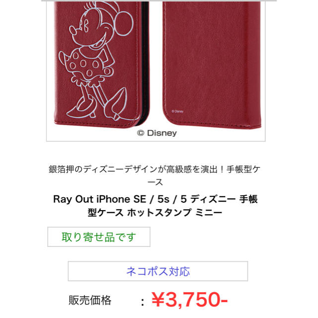 Disney - iPhone SE / 5s / 5 ディズニー 手帳型ケース ミニーの通販