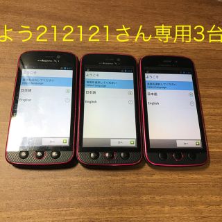 エヌイーシー(NEC)のジャンク docomo N-02E MEDIAS よう212121さん専用3台(スマートフォン本体)