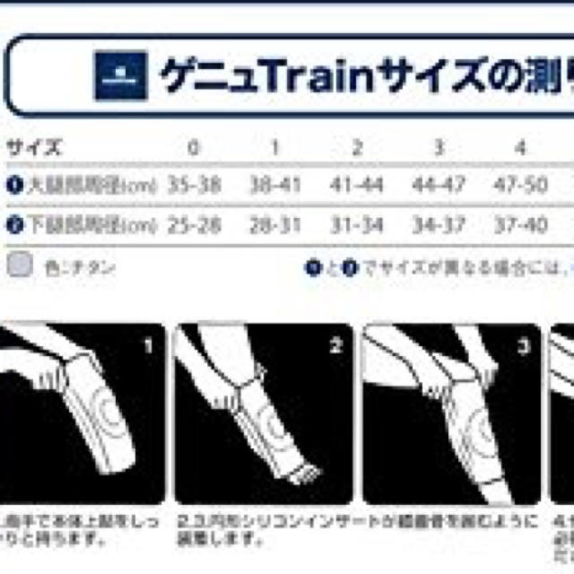 ZAMST(ザムスト)の膝サポーター Bauerfeind(バウアーファインド）ゲニュTrain 4  スポーツ/アウトドアのスポーツ/アウトドア その他(バスケットボール)の商品写真