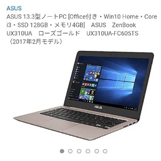 エイスース(ASUS)のノートパソコン　薄型　ゼンブック　オフィス　i3　新品(ノートPC)