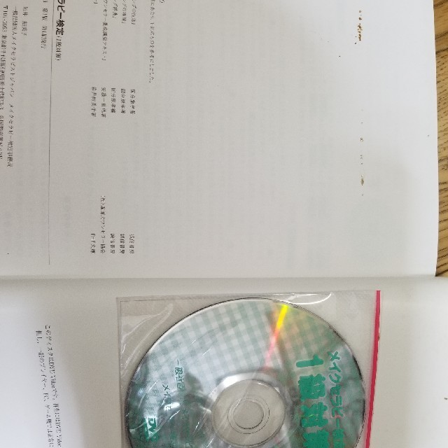 メイクセラピー検定教科書　1級2級セット エンタメ/ホビーの本(資格/検定)の商品写真
