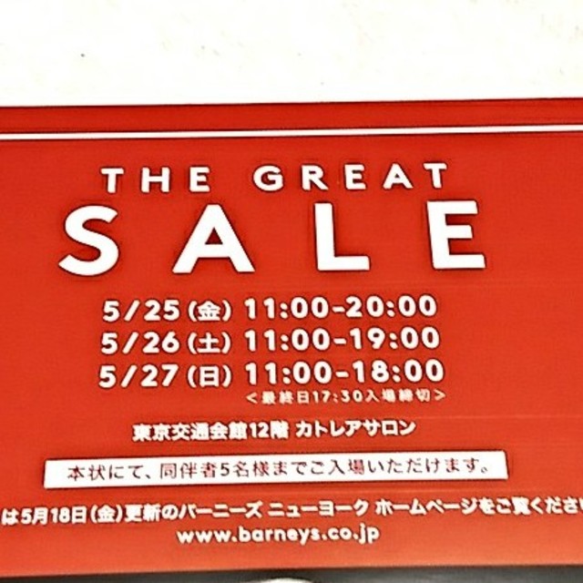 BARNEYS NEW YORK(バーニーズニューヨーク)のバーニーズニューヨークsale 入場券 チケットの優待券/割引券(ショッピング)の商品写真