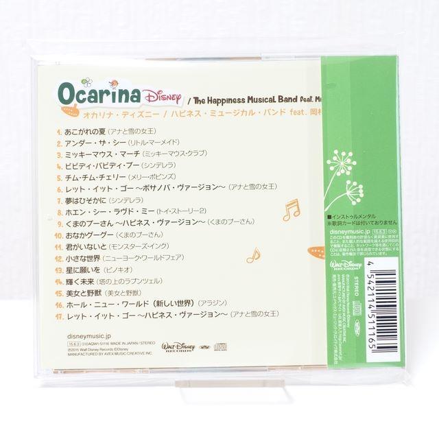 Disney(ディズニー)の【17曲】オカリナ・ディズニー エンタメ/ホビーのCD(アニメ)の商品写真